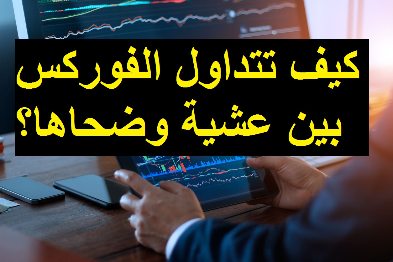 Name:  Businessman-trading-forex-using-tablet-and-computer.jpg
Views: 3469
Size:  228.1 KB
